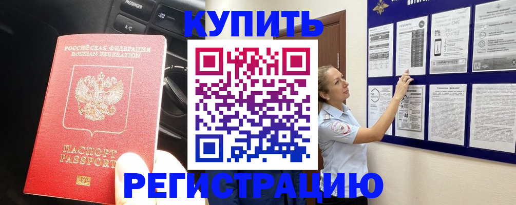 регистрация в Валдае