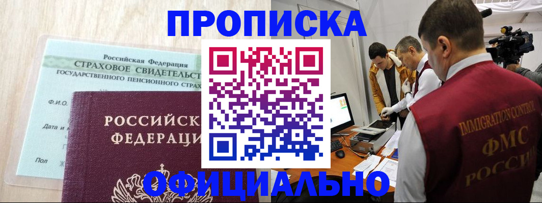временная регистрация законно в Валдае