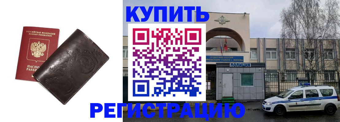временная регистрация законно в Валдае