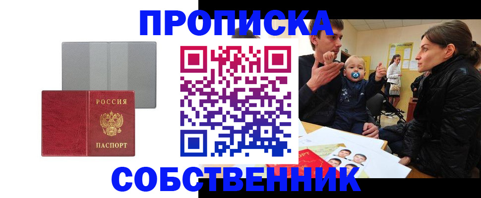 прописка регистрация в Валдае