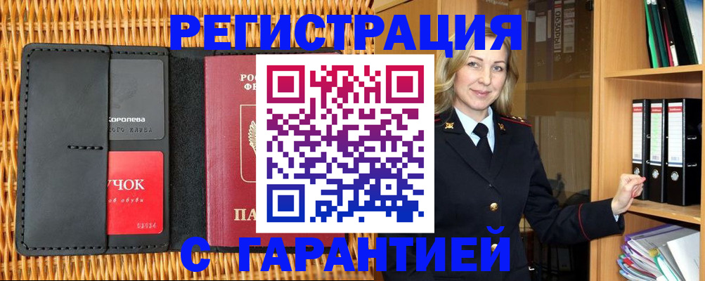 временная прописка в Валдае